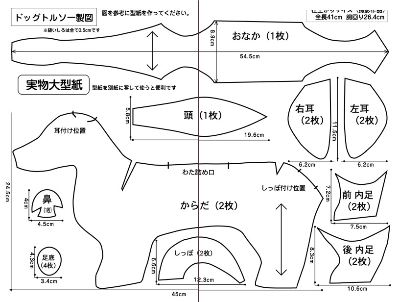 Выкройки собак с размерами. Выкройка манекена собаки Йорка. Выкройка одежки для собаки таксы. Выкройка манекена собаки чихуахуа. Выкройка манекена собаки.
